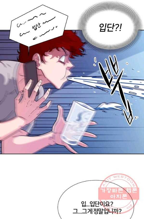 폭군의 필드 2화 77
