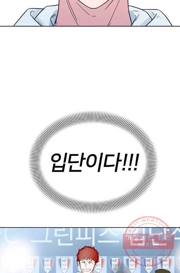 폭군의 필드 2화 86