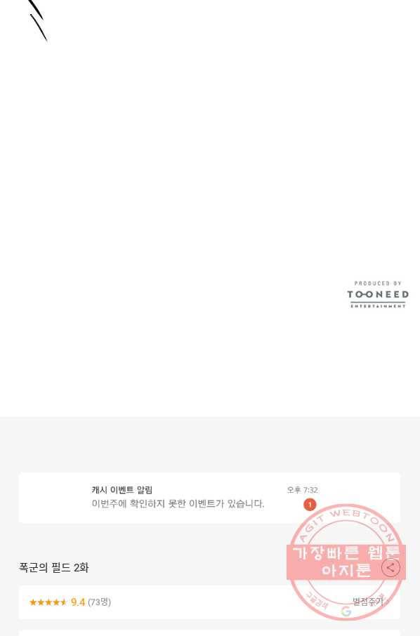 폭군의 필드 2화 89