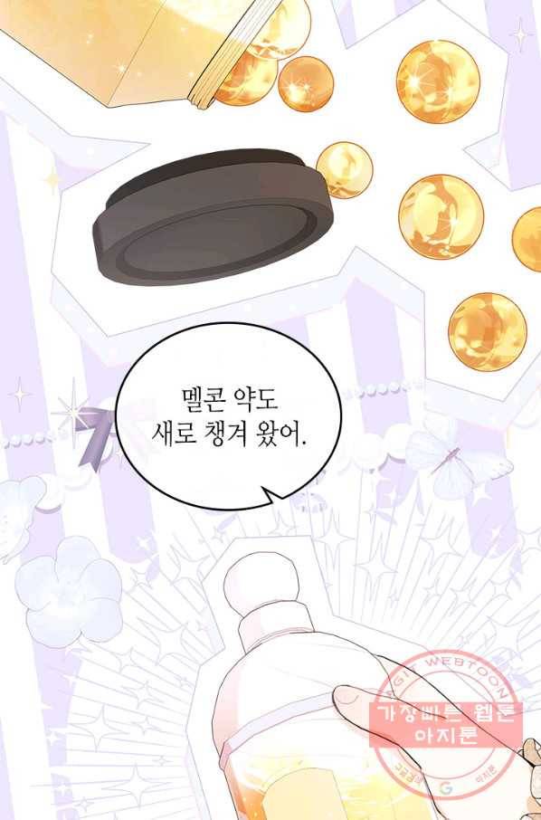 이번 생은 가주가 되겠습니다 49화 2