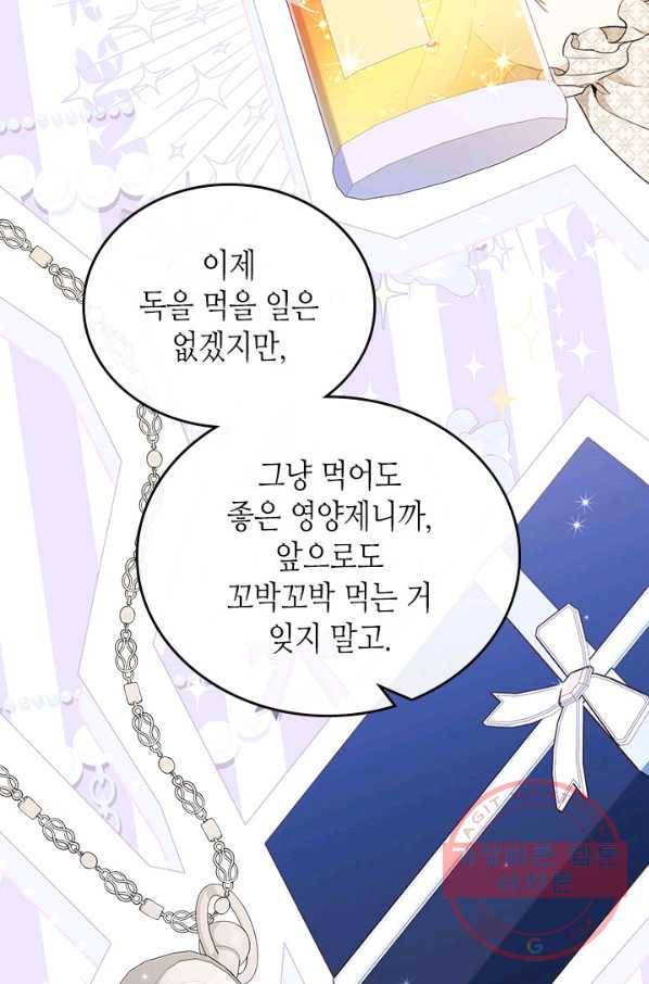 이번 생은 가주가 되겠습니다 49화 3