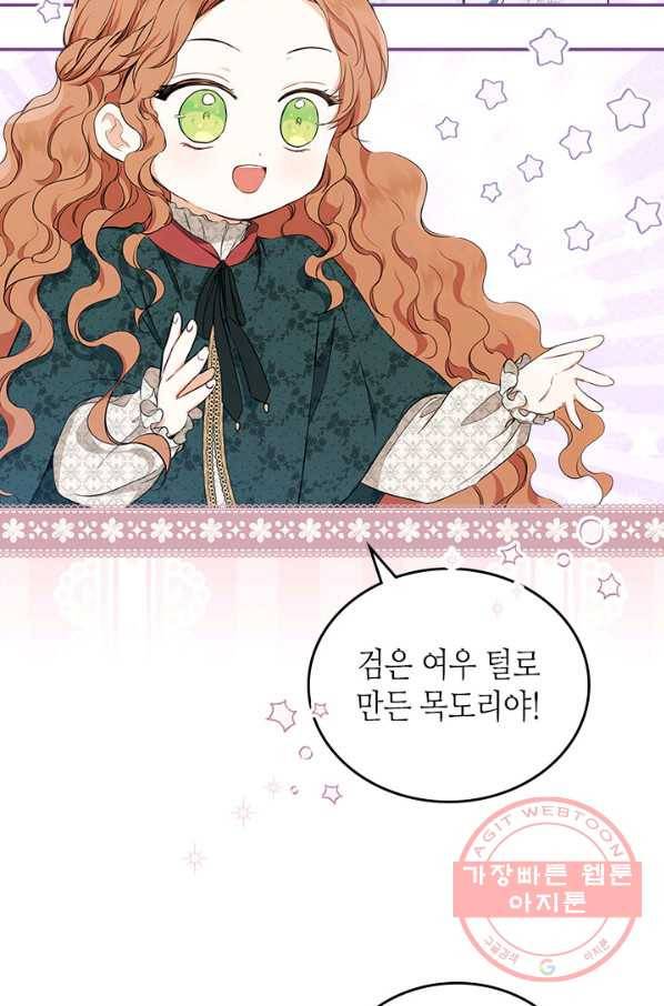 이번 생은 가주가 되겠습니다 49화 10