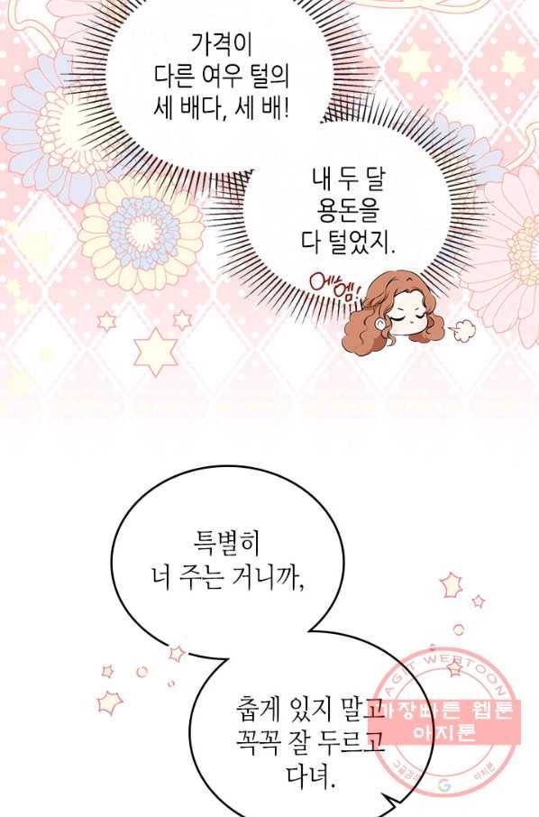 이번 생은 가주가 되겠습니다 49화 12