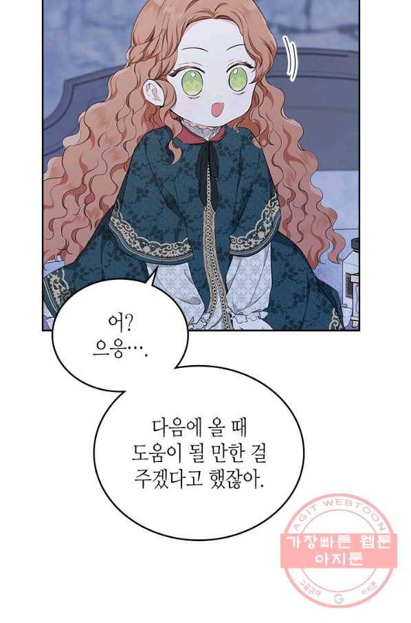 이번 생은 가주가 되겠습니다 49화 15