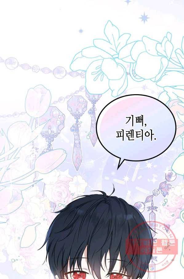 이번 생은 가주가 되겠습니다 49화 18