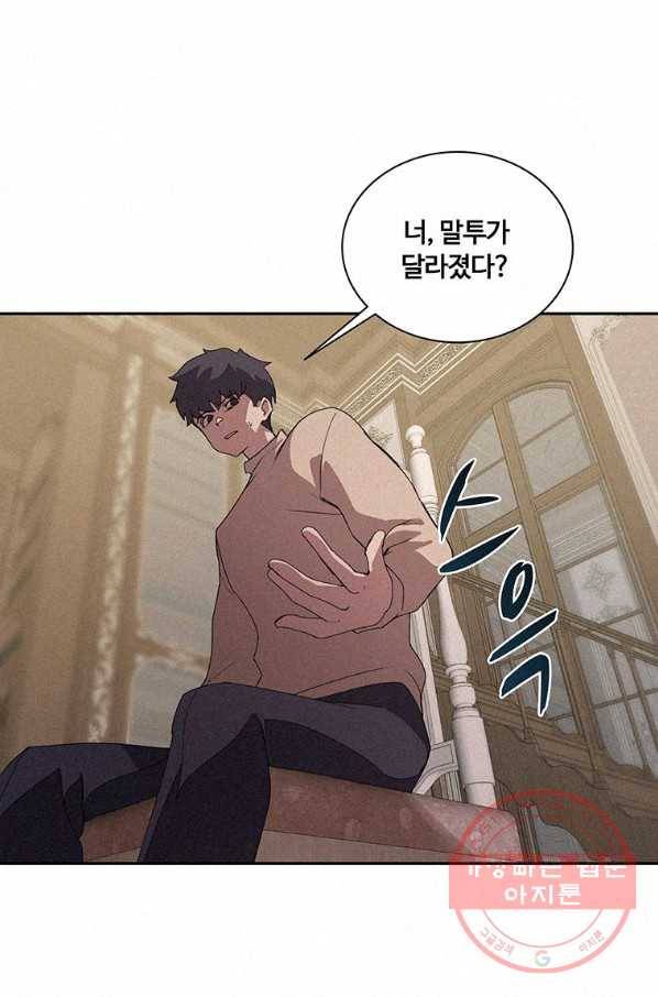 책 먹는 마법사 30화 1