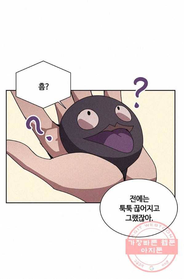 책 먹는 마법사 30화 2