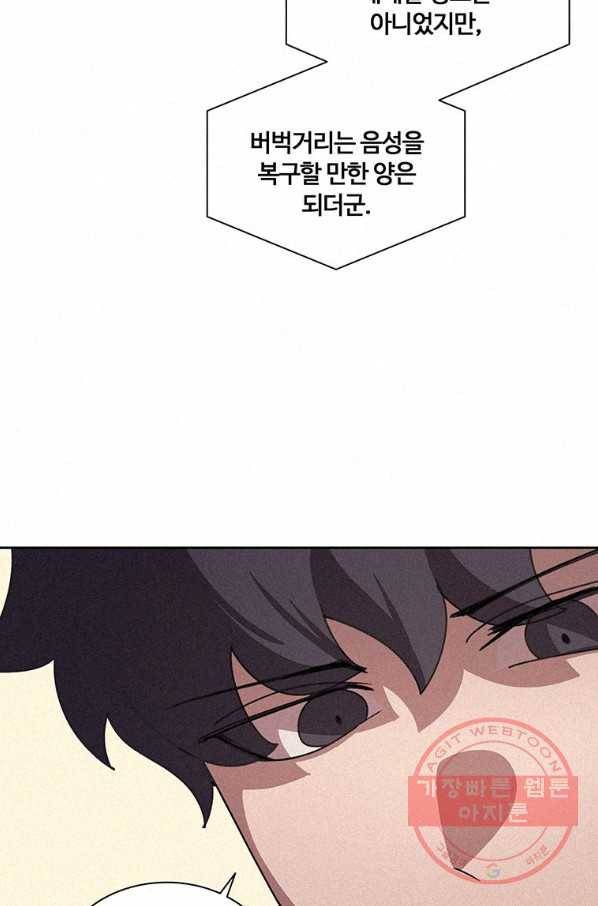 책 먹는 마법사 30화 4