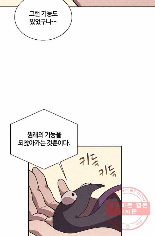 책 먹는 마법사 30화 5
