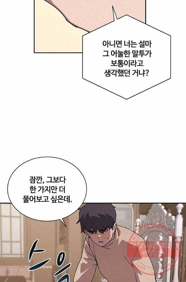 책 먹는 마법사 30화 6
