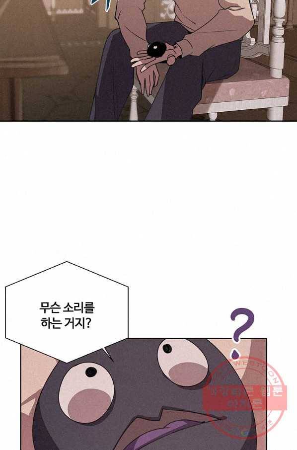 책 먹는 마법사 30화 7