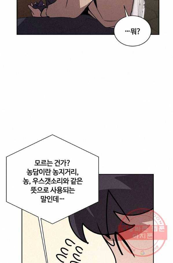 책 먹는 마법사 30화 10