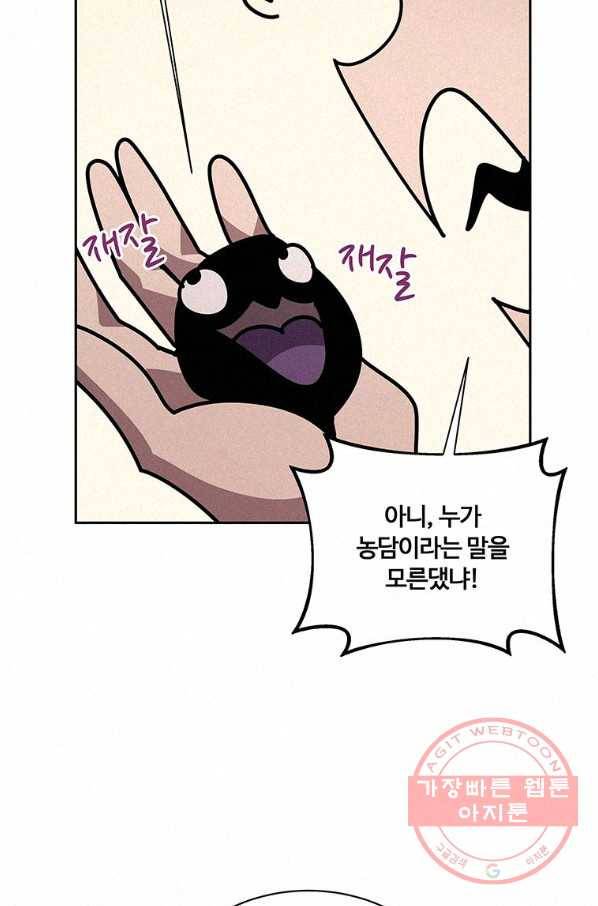 책 먹는 마법사 30화 11