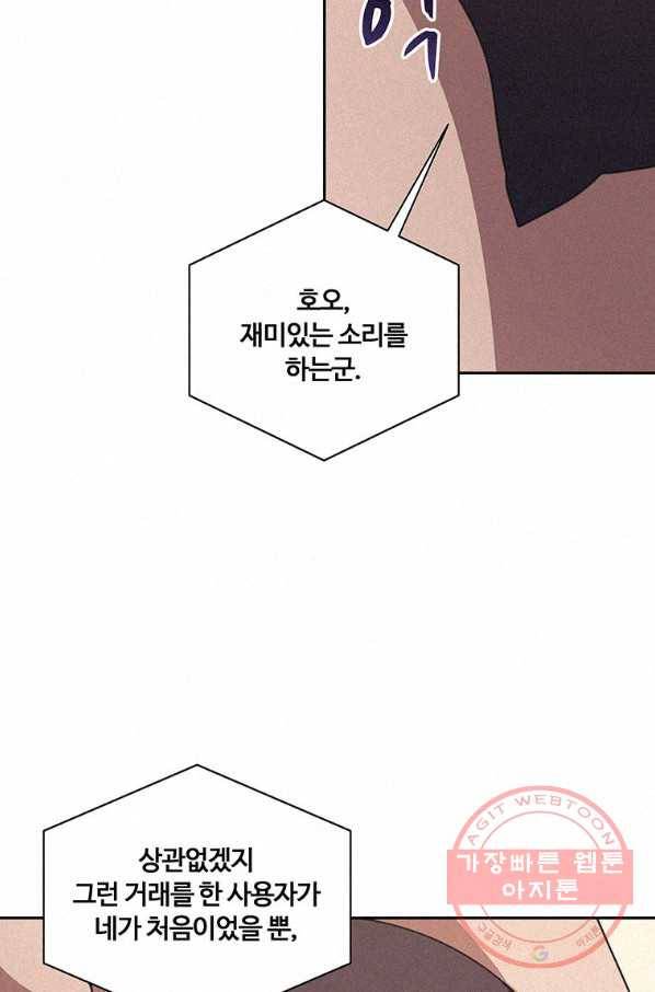 책 먹는 마법사 30화 13
