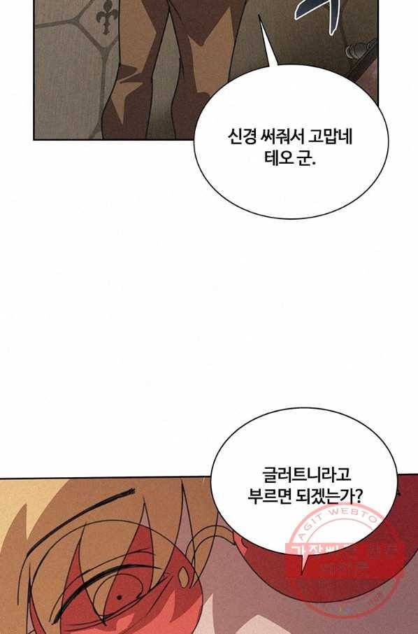 책 먹는 마법사 30화 16
