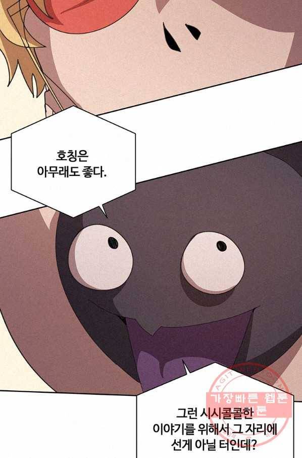 책 먹는 마법사 30화 17
