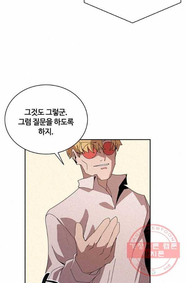 책 먹는 마법사 30화 18