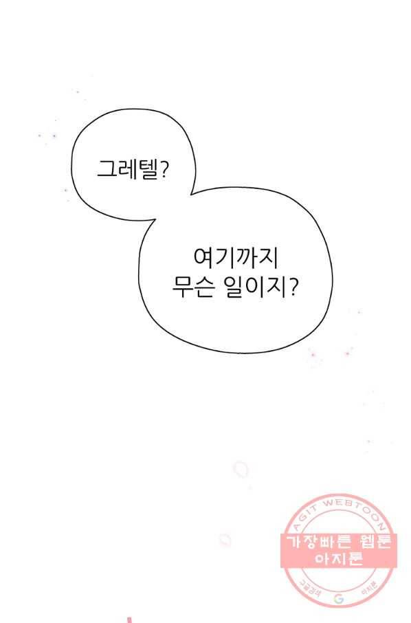 키워서 잡아먹혔다 26화 1