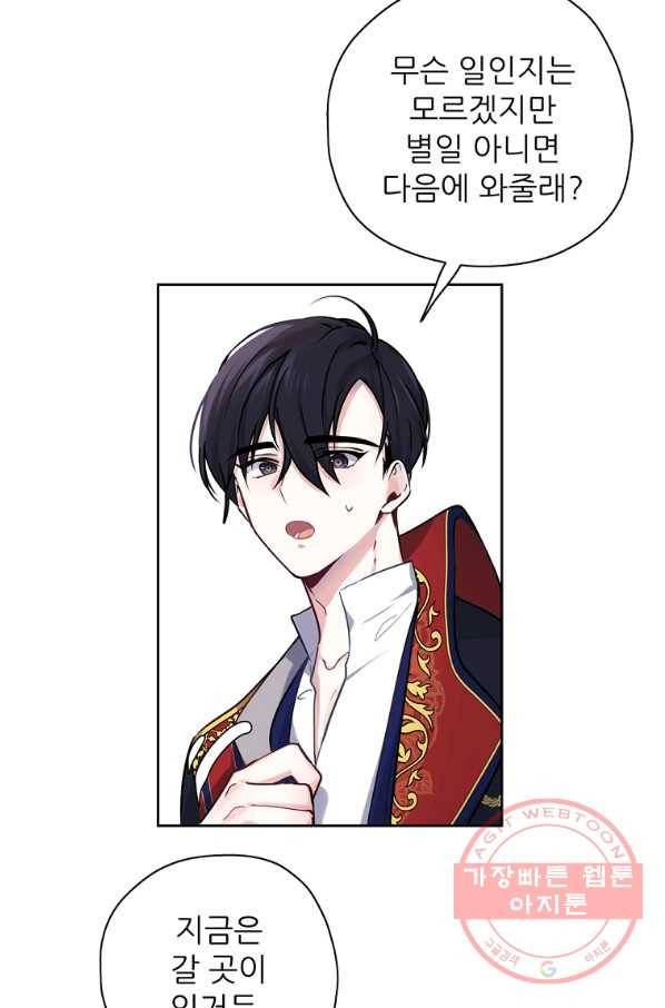 키워서 잡아먹혔다 26화 4