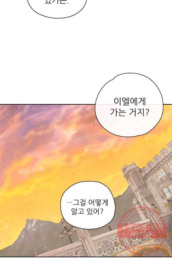 키워서 잡아먹혔다 26화 5