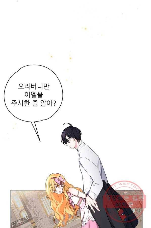 키워서 잡아먹혔다 26화 6