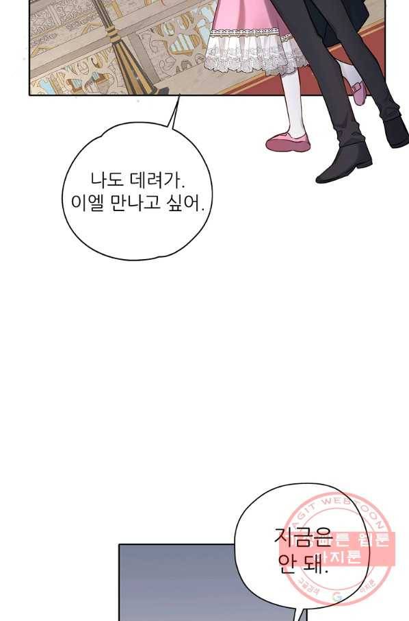키워서 잡아먹혔다 26화 7