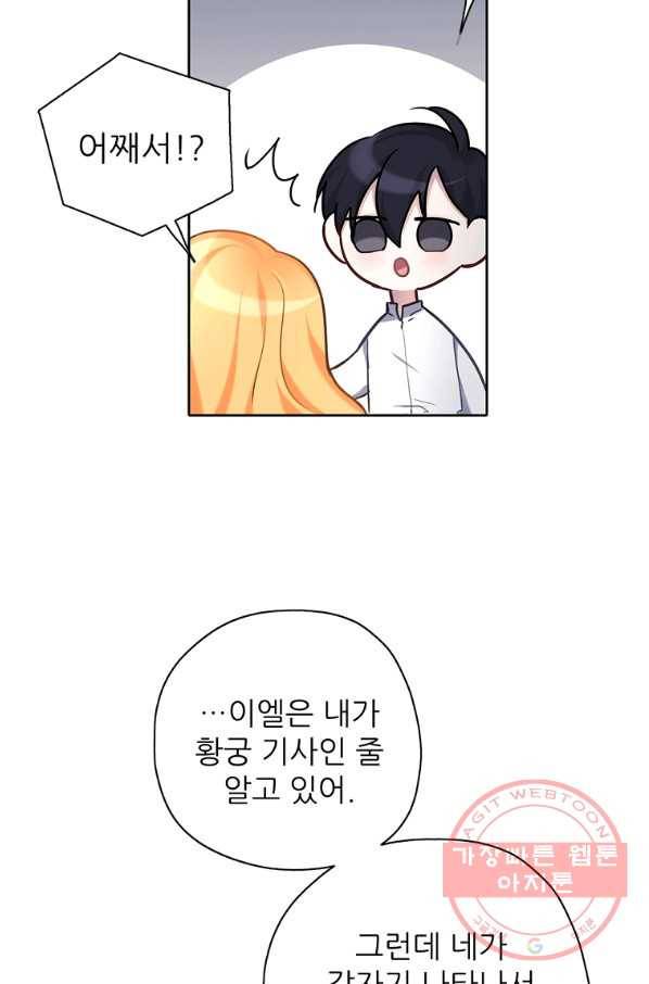 키워서 잡아먹혔다 26화 8