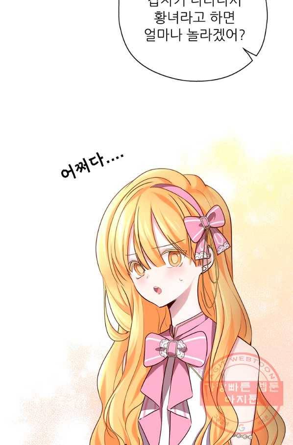 키워서 잡아먹혔다 26화 9