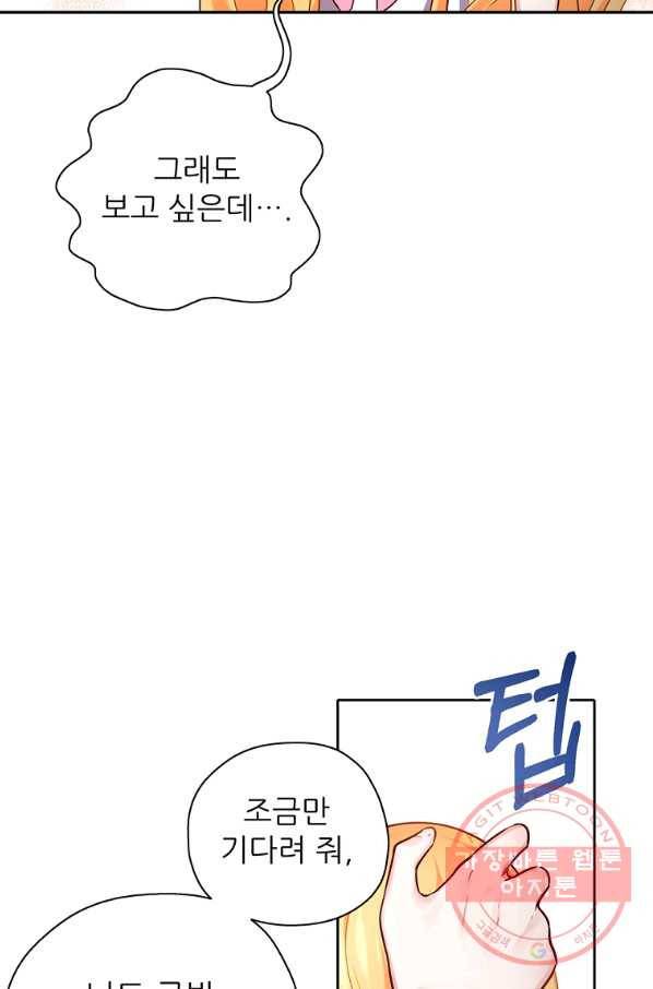 키워서 잡아먹혔다 26화 10