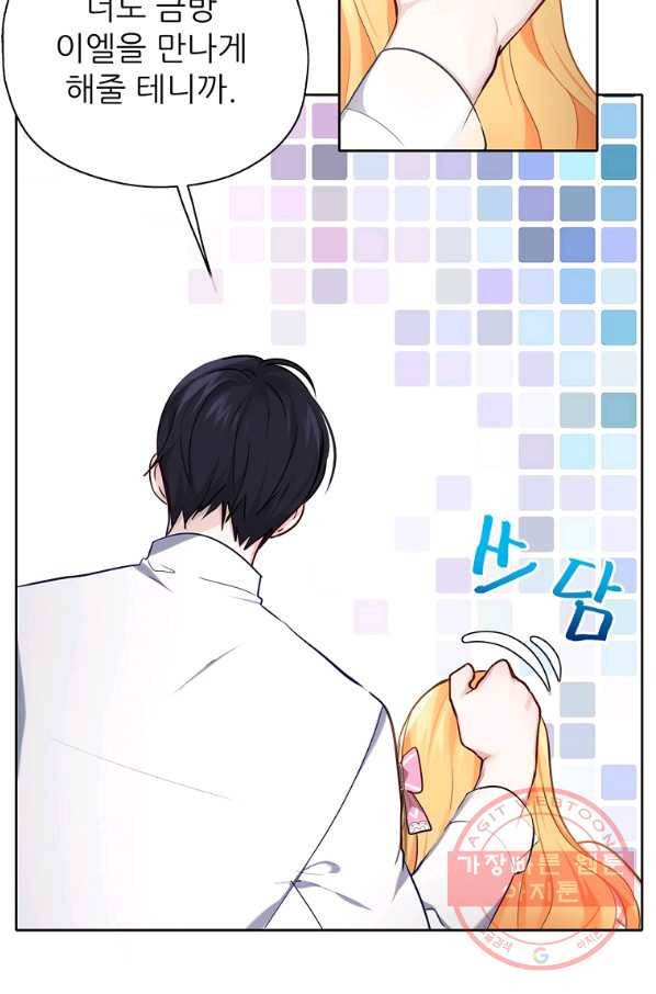 키워서 잡아먹혔다 26화 11