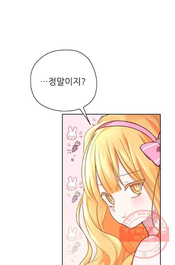 키워서 잡아먹혔다 26화 12
