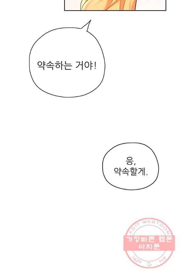키워서 잡아먹혔다 26화 13