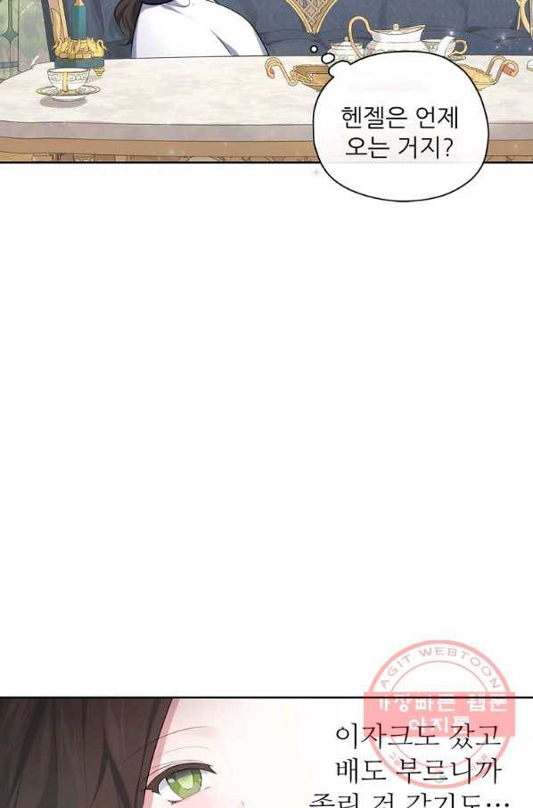 키워서 잡아먹혔다 26화 16