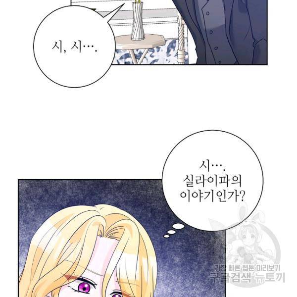 지독한 릴리 35화 2