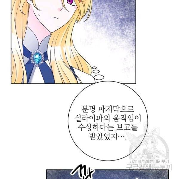 지독한 릴리 35화 3