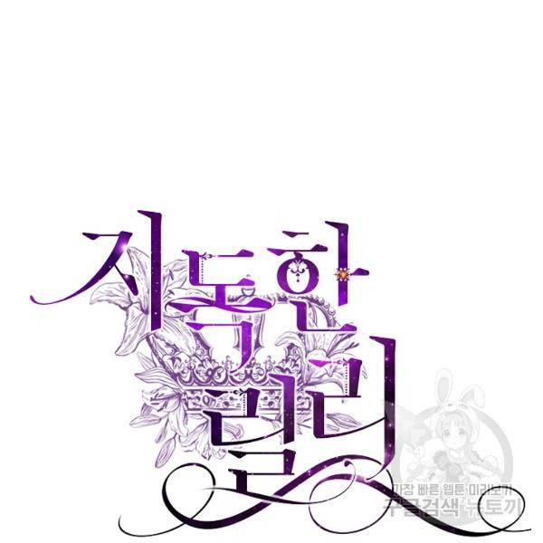 지독한 릴리 35화 10