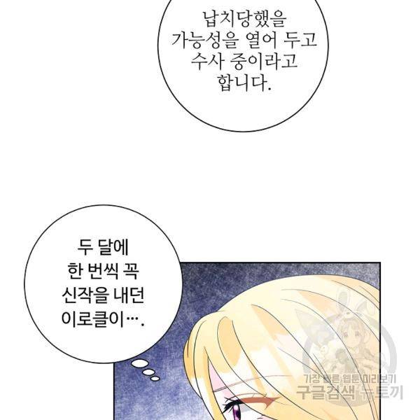 지독한 릴리 35화 17