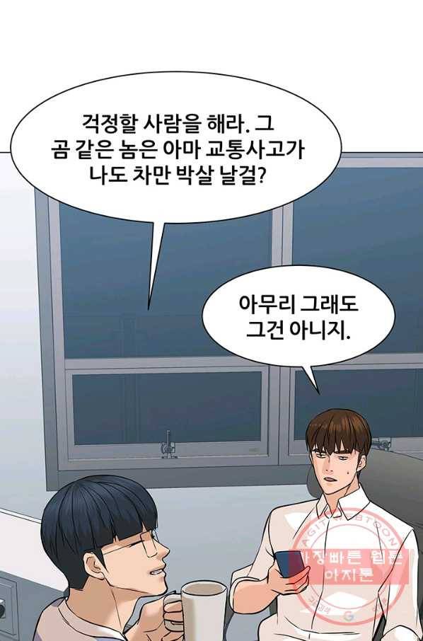 뒤끝작렬 80화 10