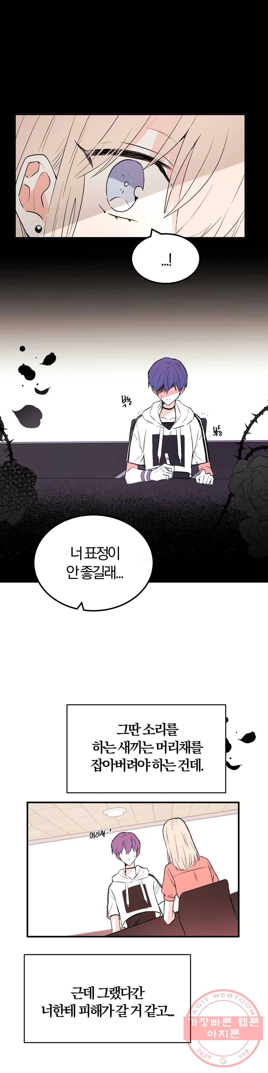 사랑은 개싸움! 48화 2부 20화 3