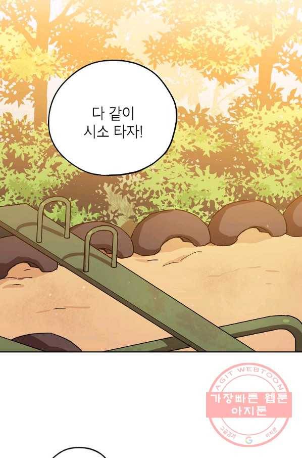 도깨비 아빠 45화 1