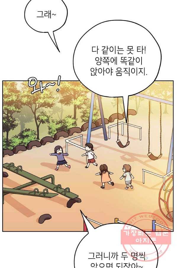 도깨비 아빠 45화 2