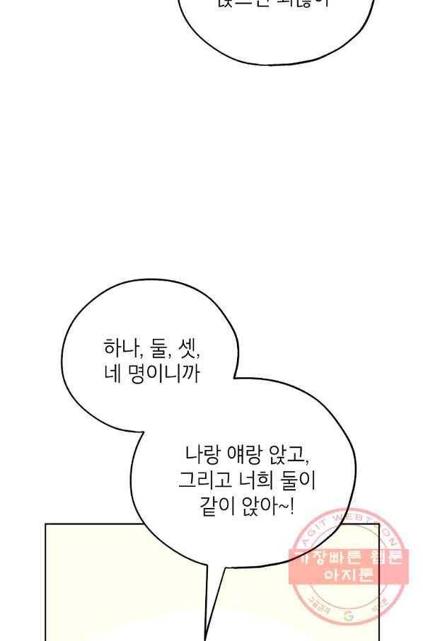 도깨비 아빠 45화 3
