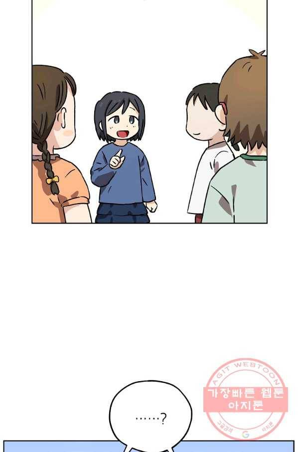 도깨비 아빠 45화 4