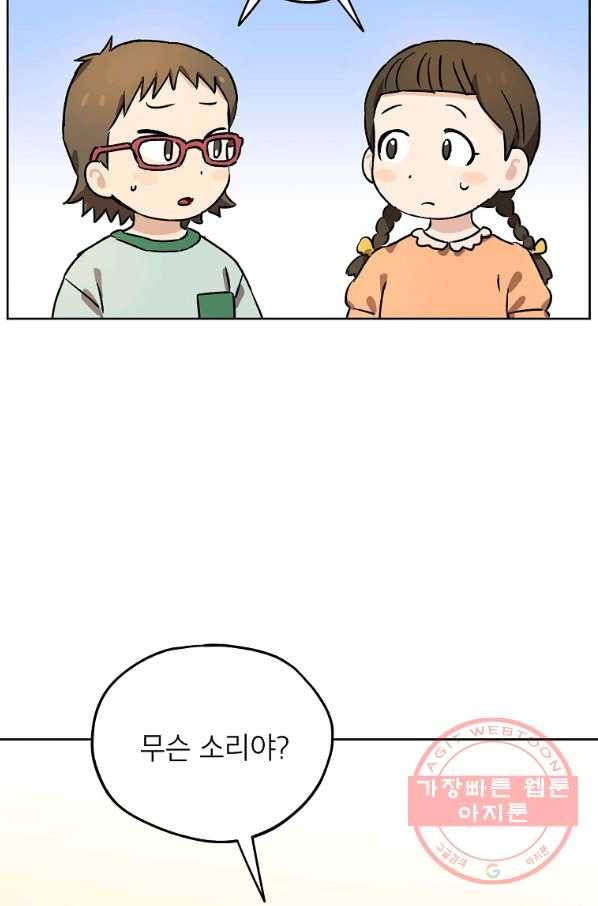 도깨비 아빠 45화 5