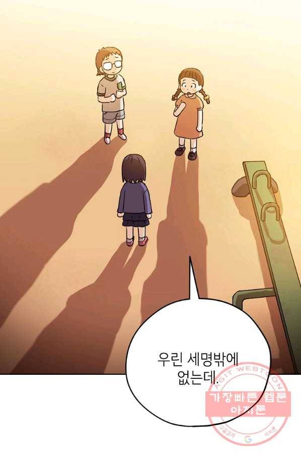 도깨비 아빠 45화 6
