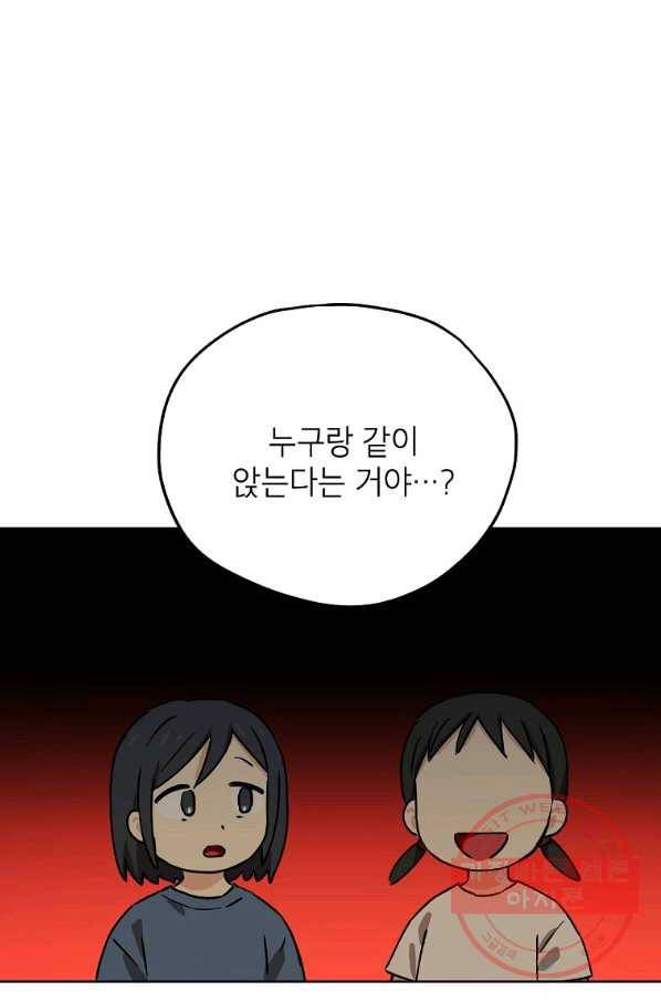 도깨비 아빠 45화 7
