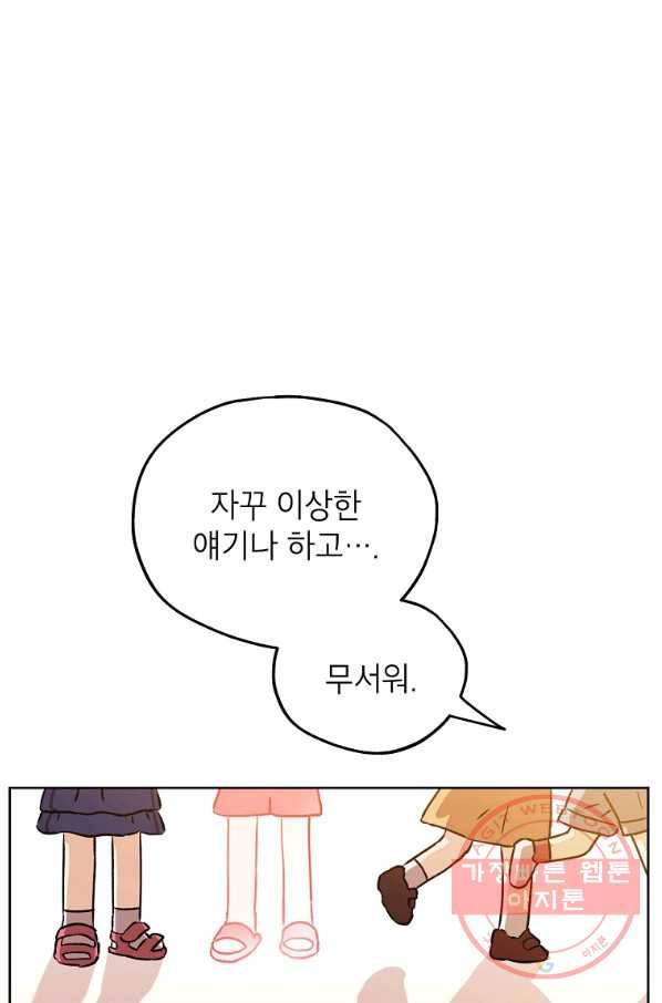 도깨비 아빠 45화 8