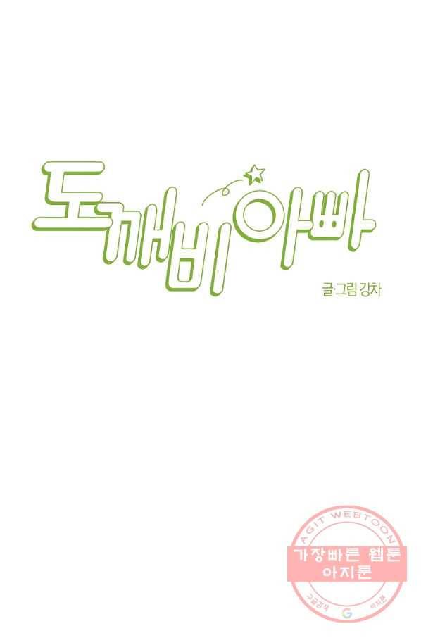 도깨비 아빠 45화 11