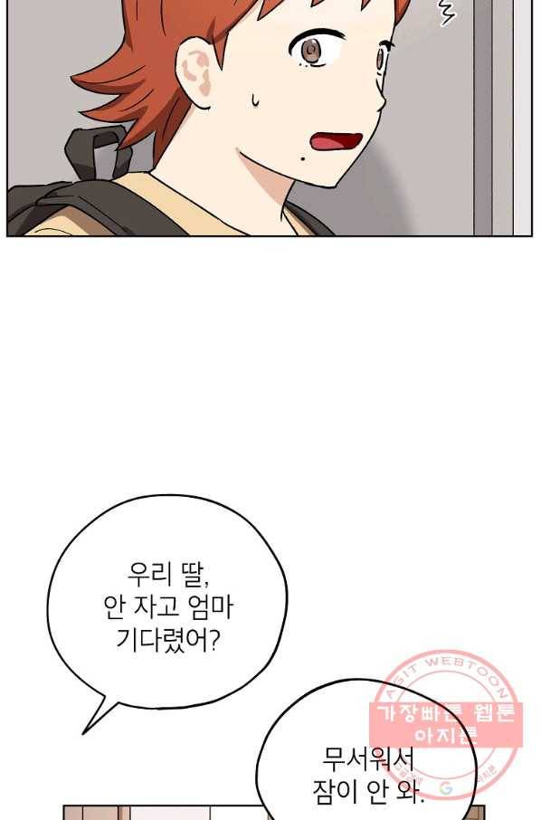 도깨비 아빠 45화 15