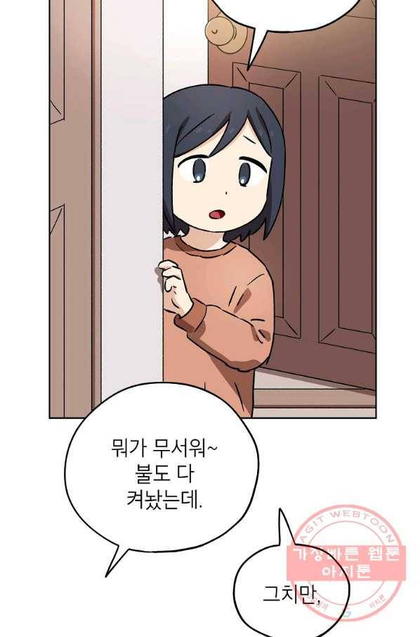 도깨비 아빠 45화 16